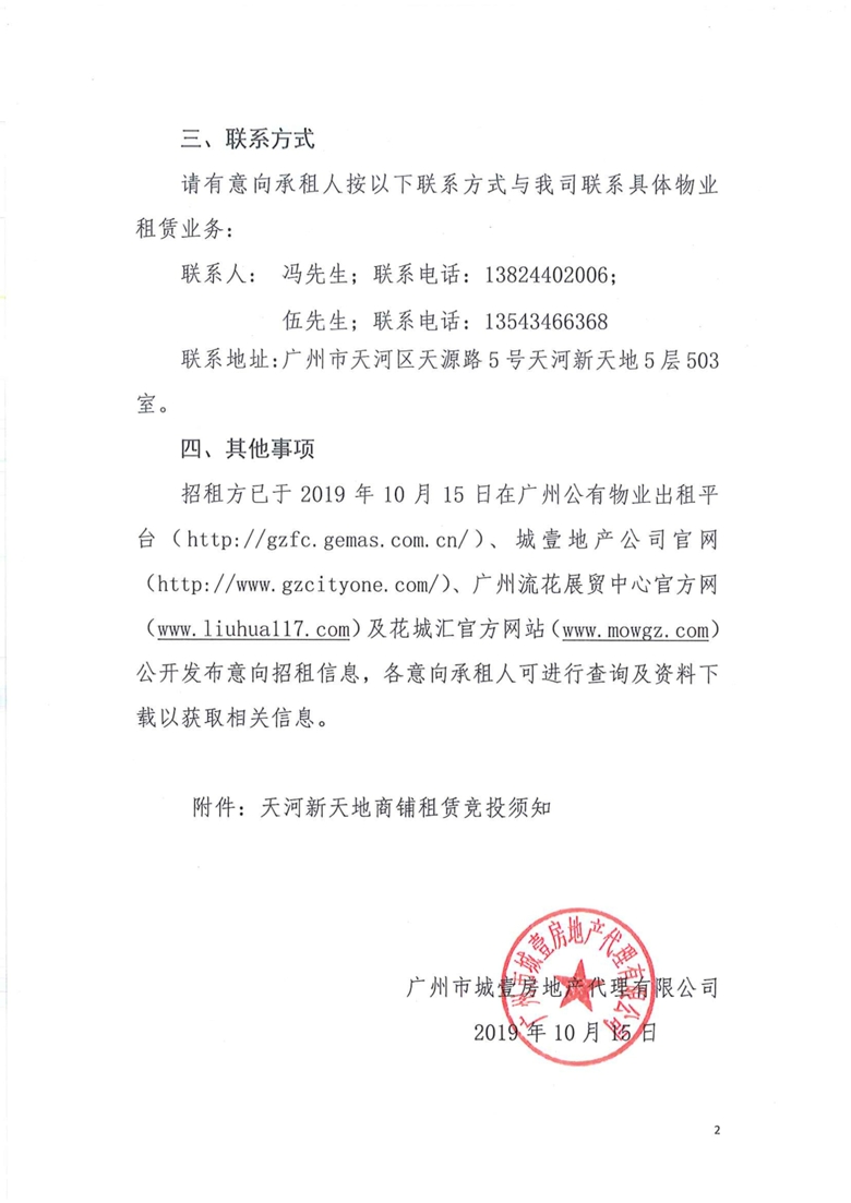 天河新天地L121号招租公告_2_爱奇艺.jpg