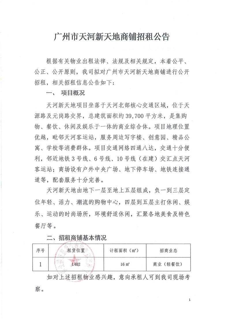 天河新天地L402号商铺招租公告_1_爱奇艺.jpg
