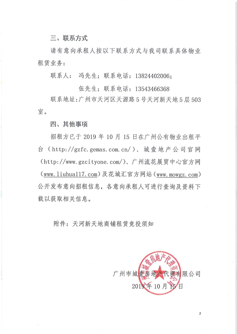 天河新天地L402号商铺招租公告_2_爱奇艺.jpg