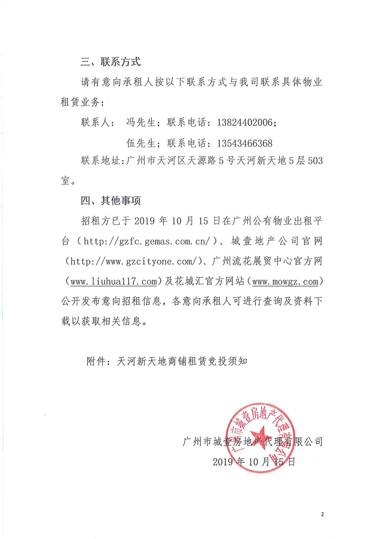 天河新天地负一层B144-117号商铺招租公告_2_爱奇艺.jpg