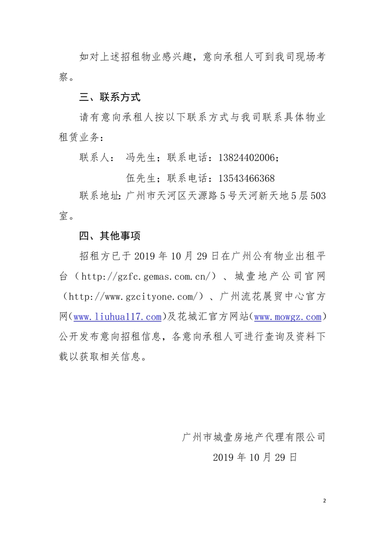 广州市天河新天地三层L302-L338号商铺招租公告_2_爱奇艺.jpg