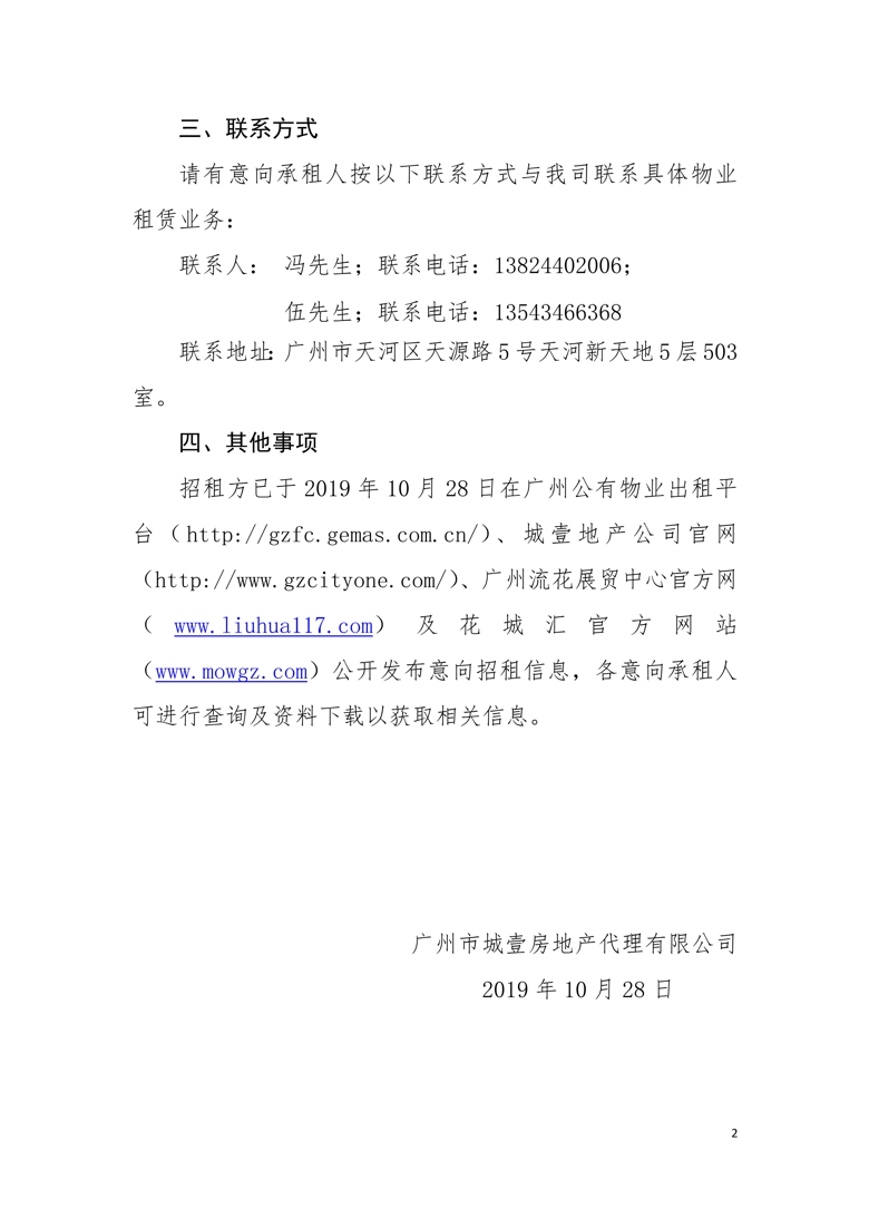 广州市天河新天地五层506A号商铺招租公告_2_爱奇艺.jpg