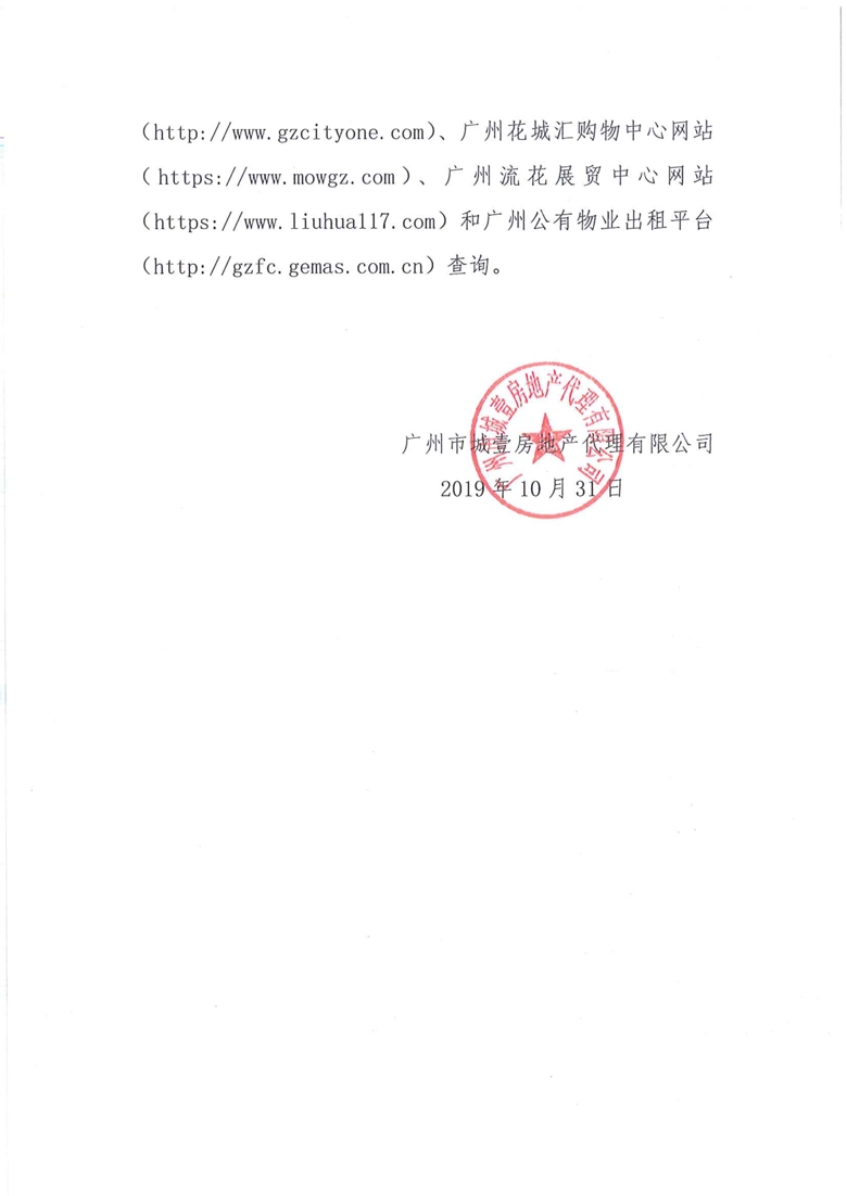 天河新天地物业招租公告（网上公示版）(1)_2_爱奇艺.jpg
