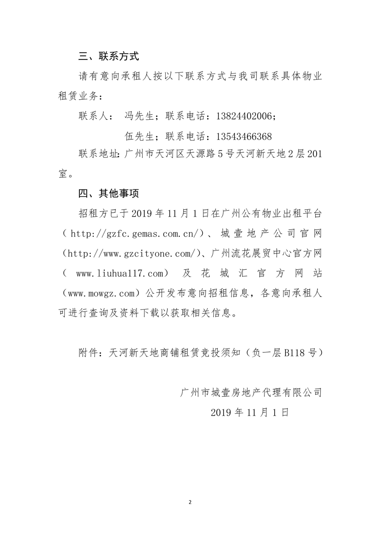 广州市天河新天地负一层B118号商铺招租公告_2_爱奇艺.jpg