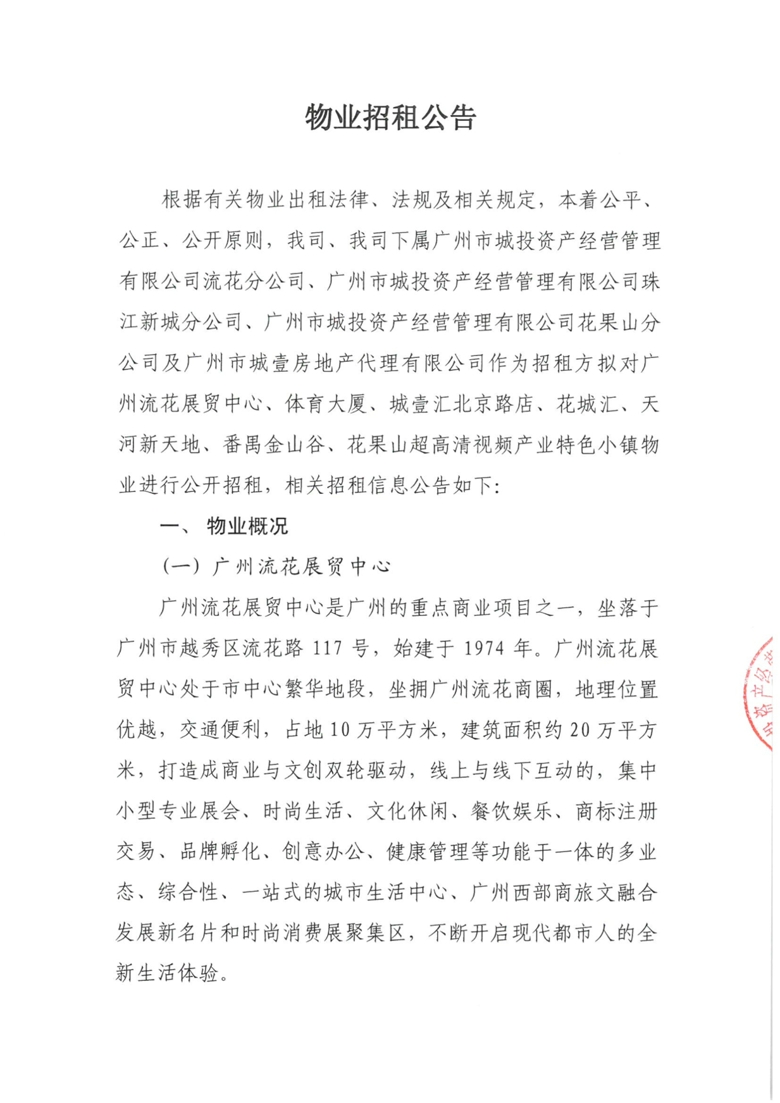 030616241253_0物业招租公告_1_爱奇艺.jpg