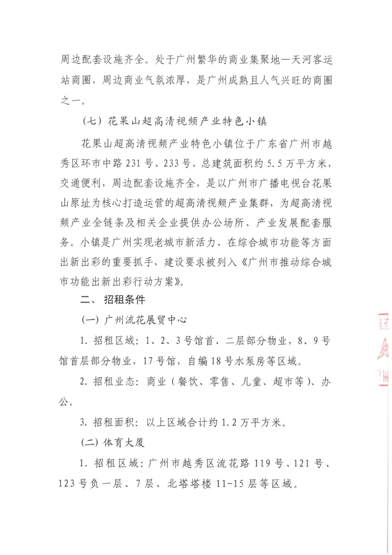 030616241253_0物业招租公告_3_爱奇艺.jpg