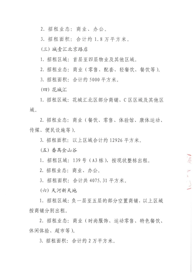 030616241253_0物业招租公告_4_爱奇艺.jpg