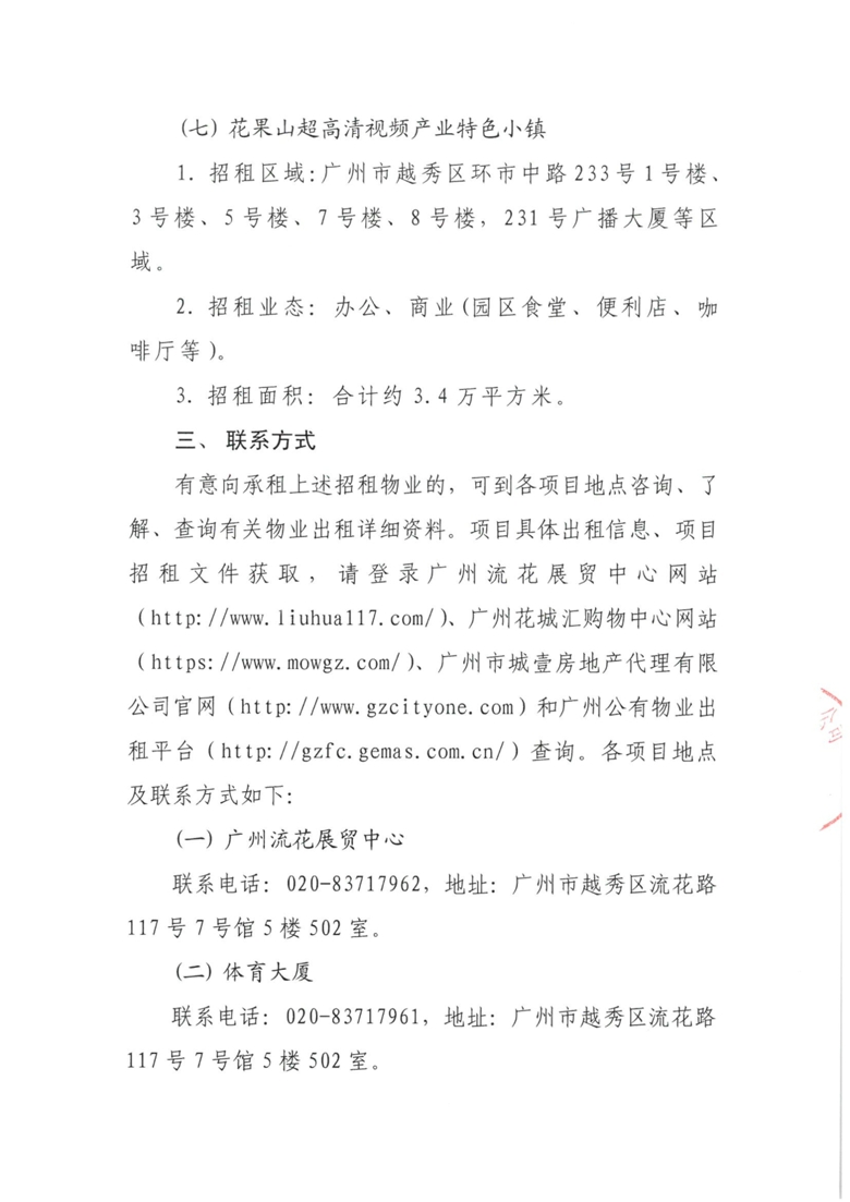 030616241253_0物业招租公告_5_爱奇艺.jpg