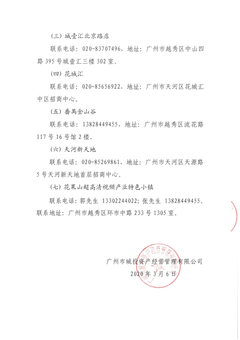 030616241253_0物业招租公告_6_爱奇艺.jpg