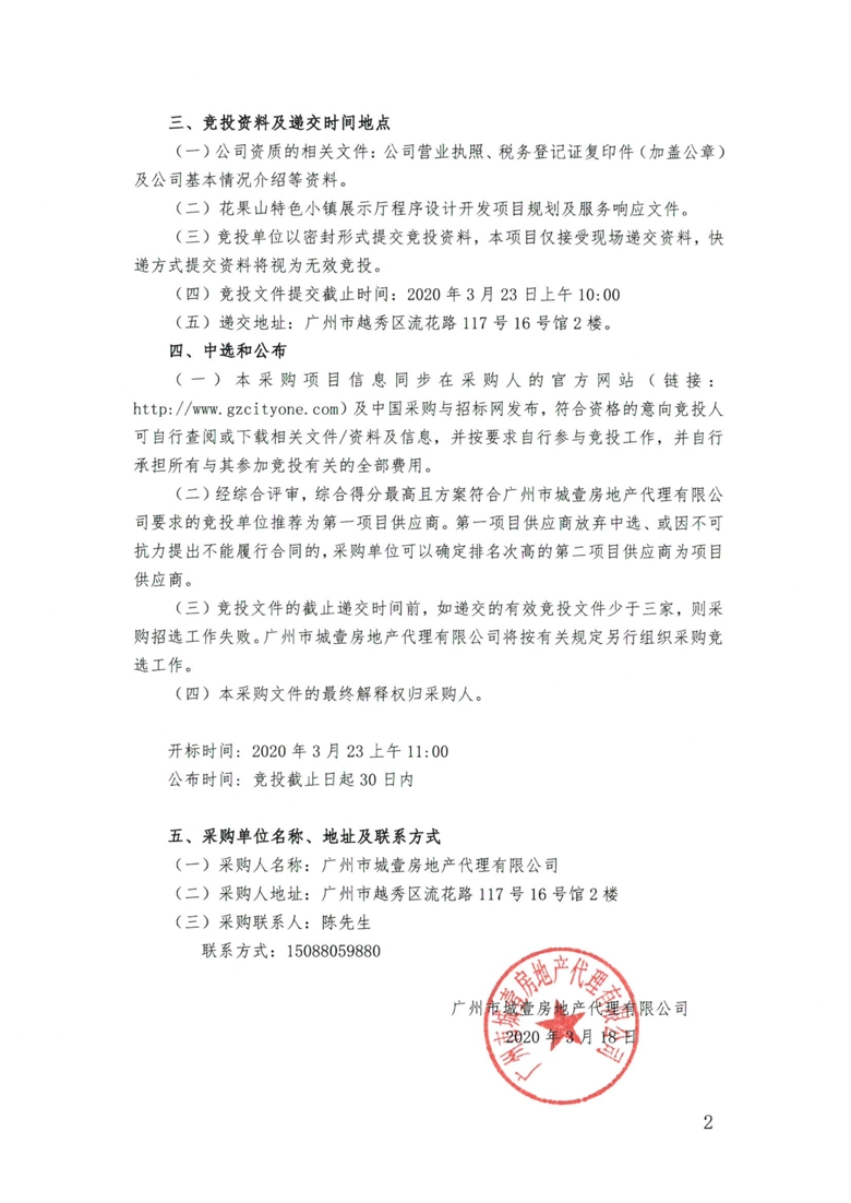 花果山特色小镇展示厅程序设计开发项目竞选公告_2_爱奇艺.jpg