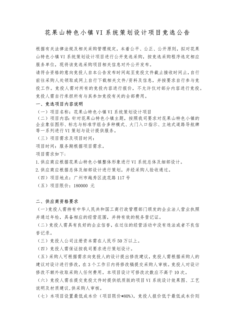 花果山特色小镇VI系统策划设计项目竞选公告_1_爱奇艺.jpg