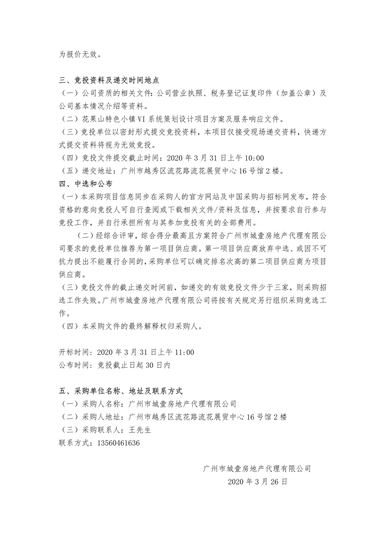 花果山特色小镇VI系统策划设计项目竞选公告_2_爱奇艺.jpg