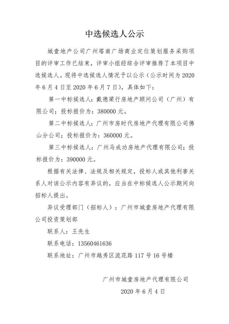 中选候选人公示_1_爱奇艺.jpg