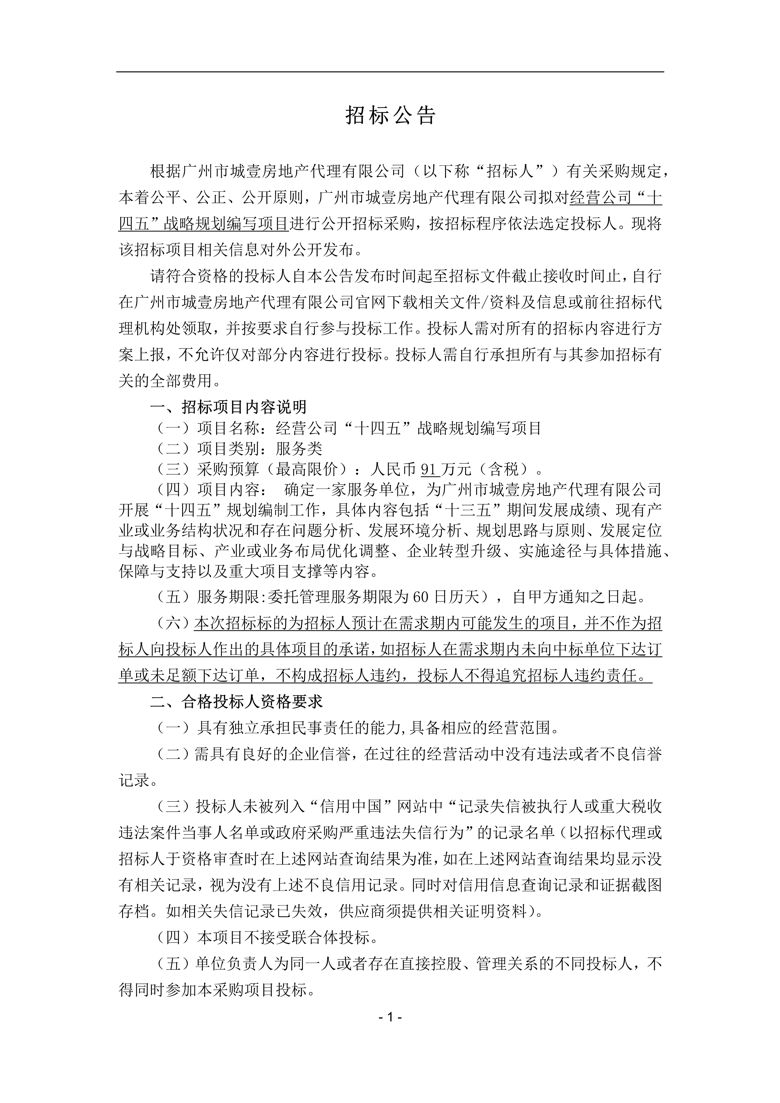 正文：招标公告_1_爱奇艺.jpg
