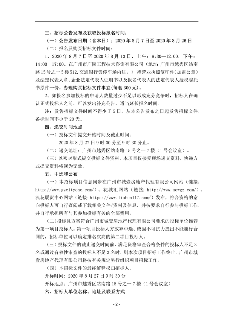 正文：招标公告_2_爱奇艺.jpg