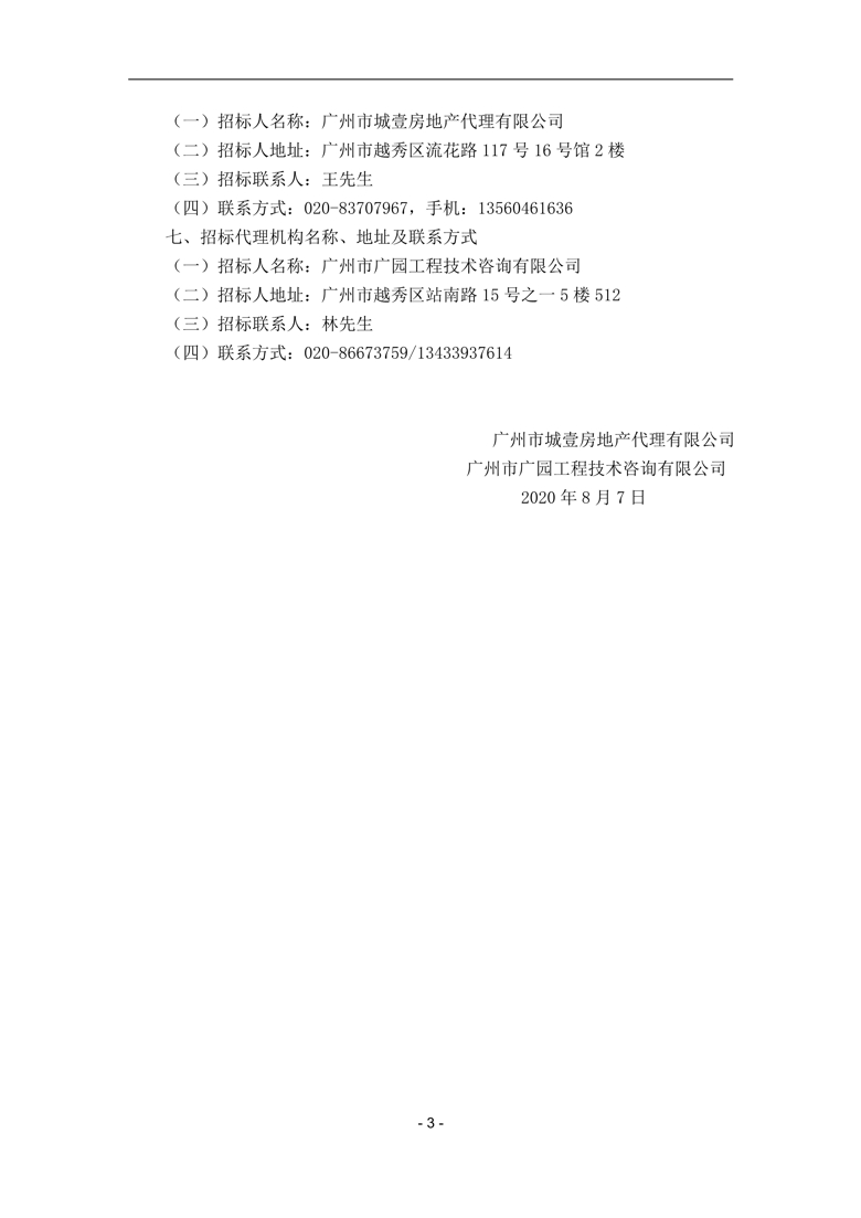 正文：招标公告_3_爱奇艺.jpg