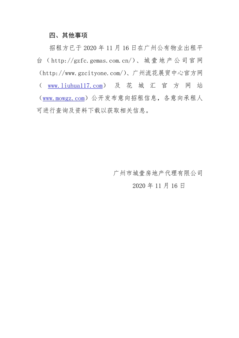 广州市番禺区东环街东艺路137号（金山谷意库区SY-1栋）物业招租公告_2_爱奇艺.jpg