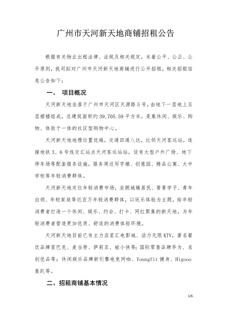 天河新天地四层L408号商铺招租公告_1_爱奇艺.jpg