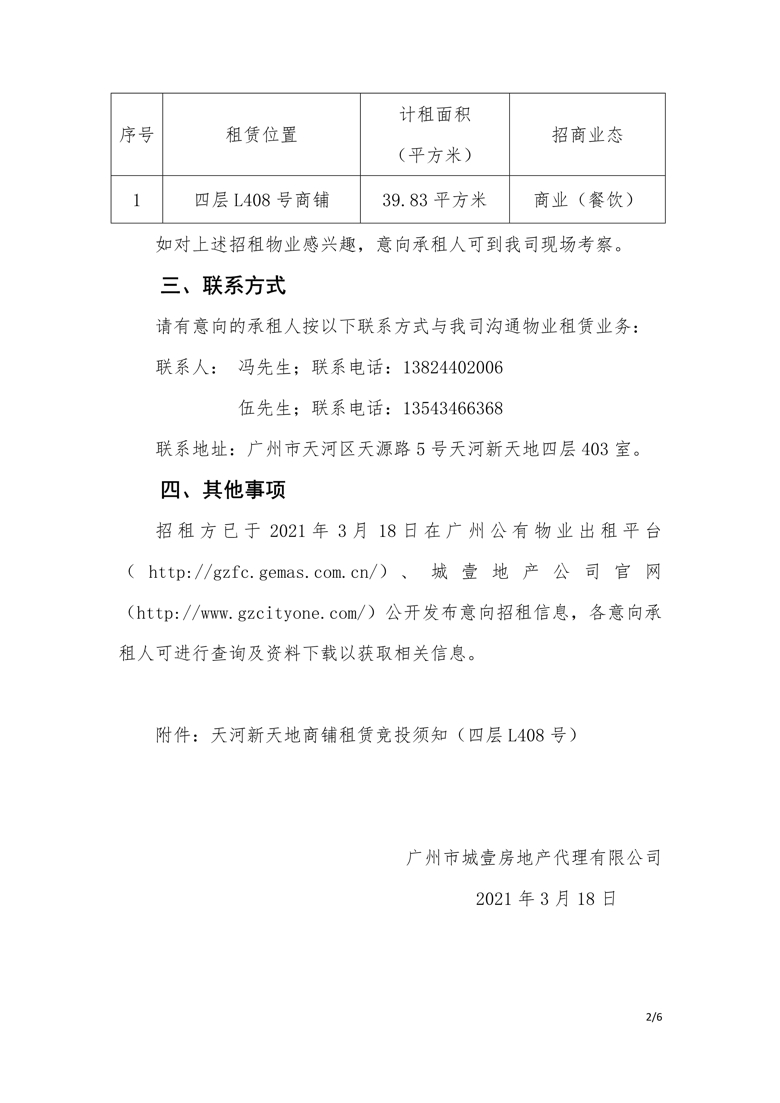 天河新天地四层L408号商铺招租公告_2_爱奇艺.jpg
