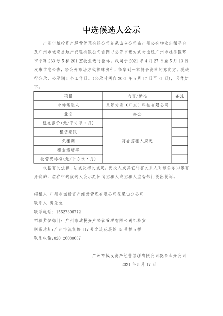 中选候选人公示_1.png