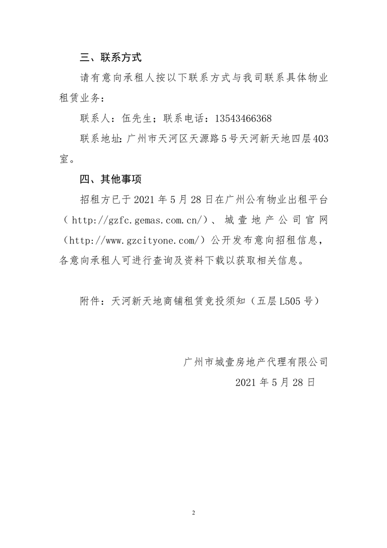 天河新天地五层L505号商铺招租公告_2_爱奇艺.jpg