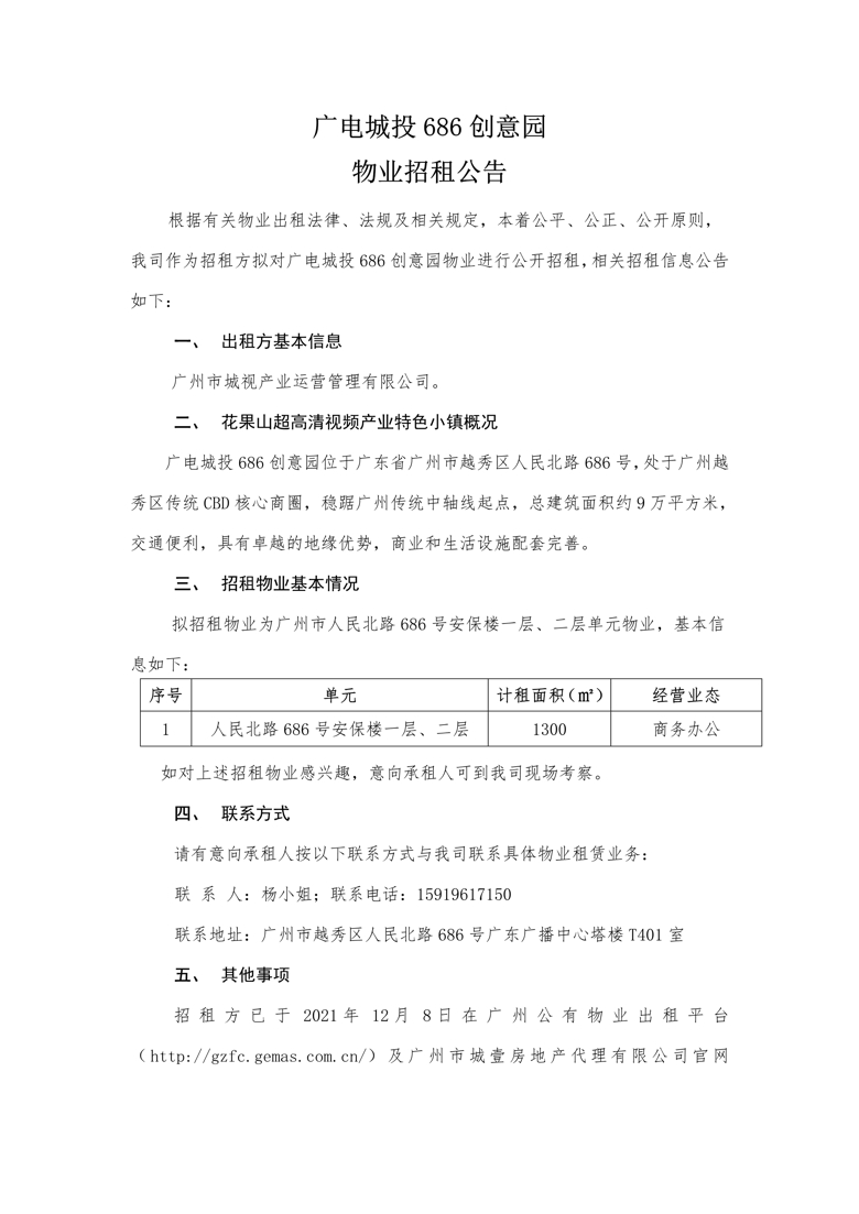 花果山超高清视频产业特色小镇物业招租公告（人民北路686号安保楼）_1_爱奇艺.jpg