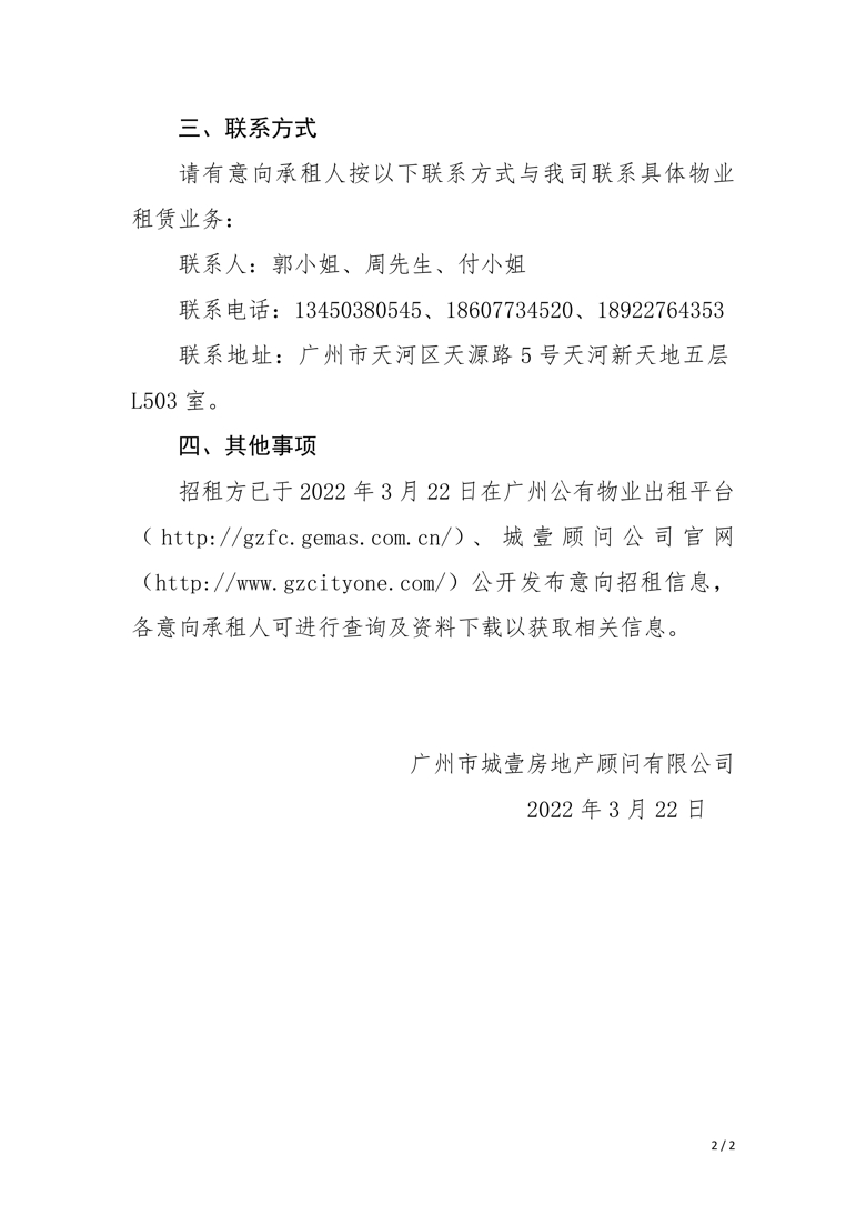天河新天地三层L301、L339、L340号商铺招租公告_2_爱奇艺.jpg