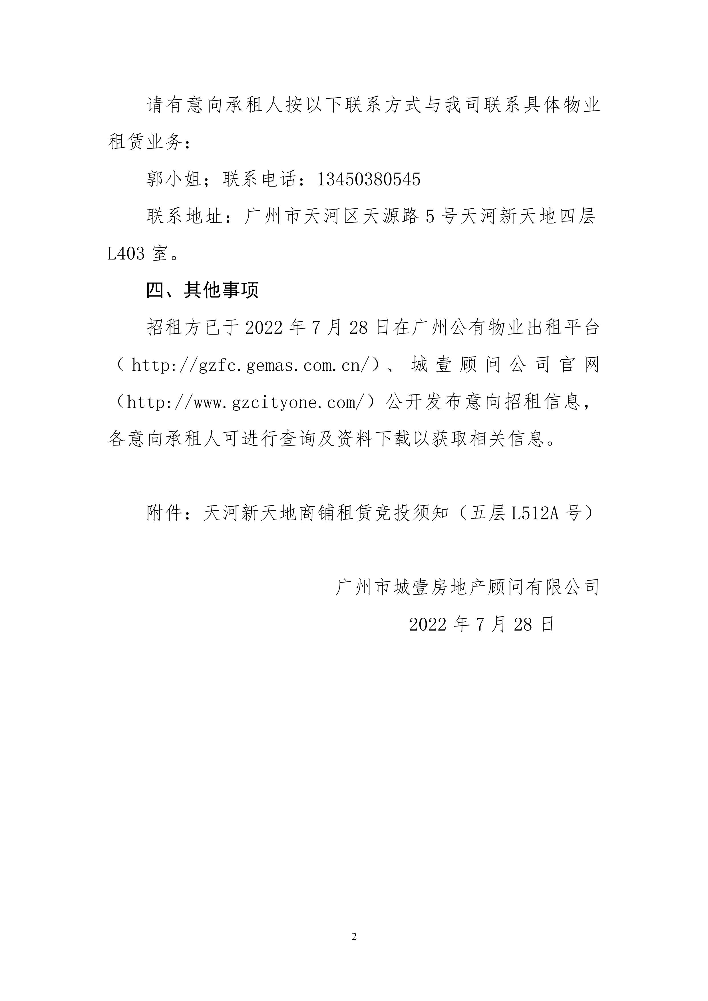 天河新天地五层L512A号商铺招租公告_2.png