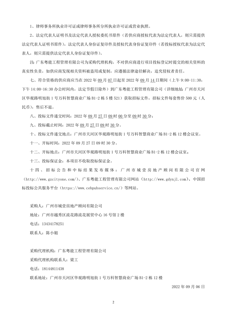 招标公告_2_爱奇艺.jpg