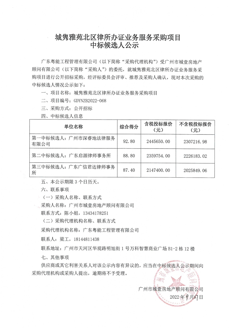 城隽雅苑律所中标公示_1_爱奇艺.jpg