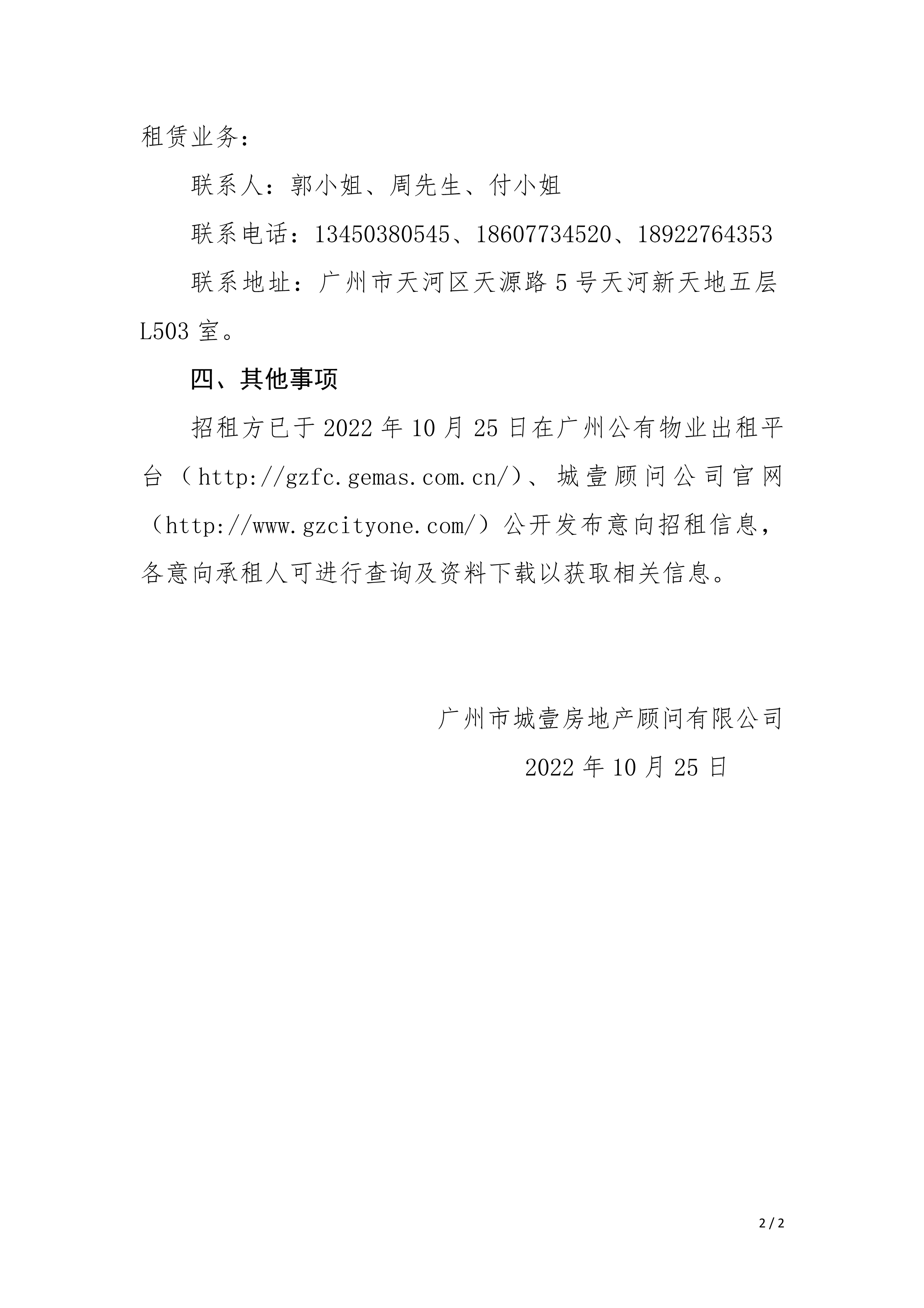 天河新天地三层L318号商铺招租公告_2.png