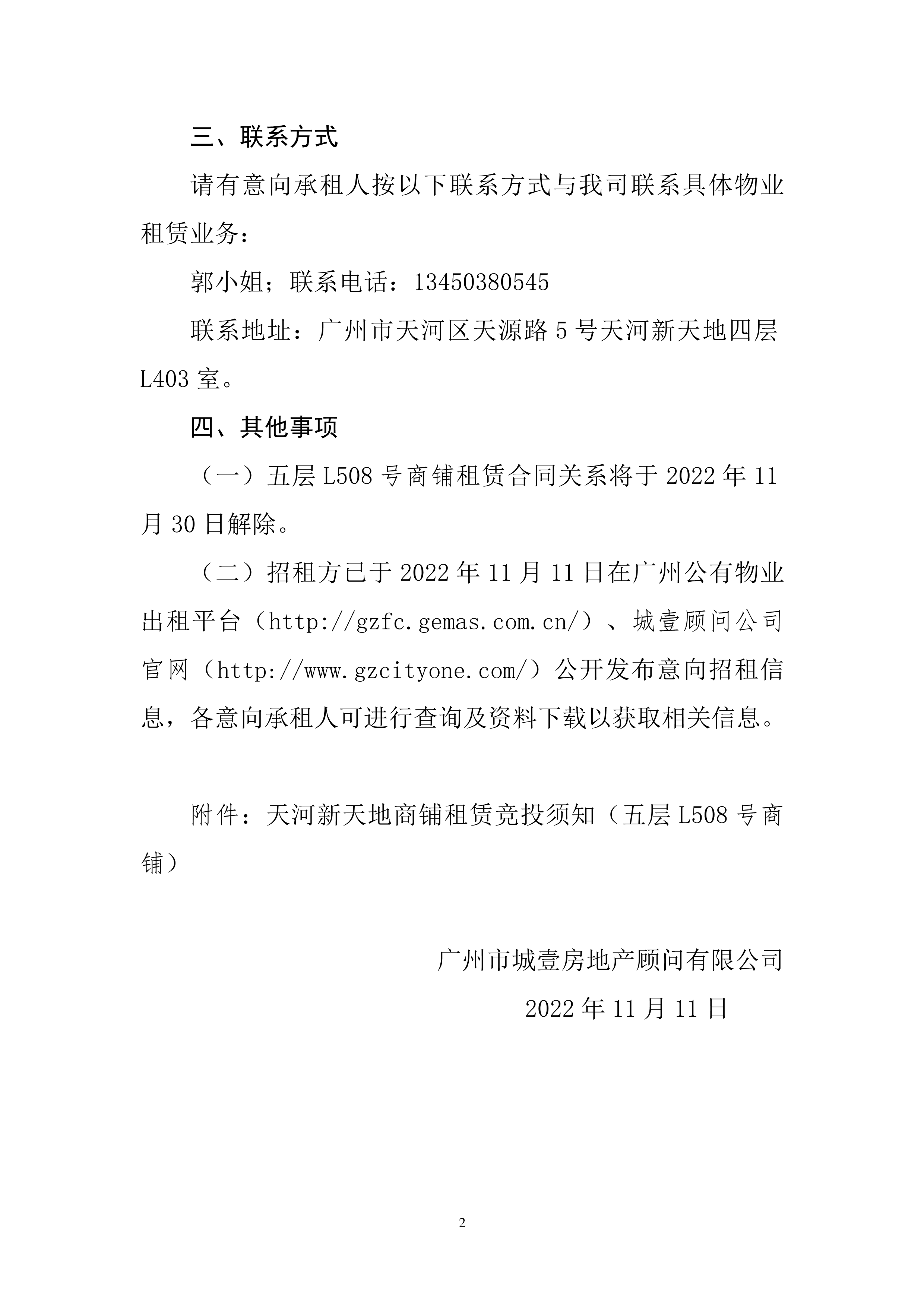 （五层L508号）天河新天地商铺租赁竞投须知_2.png